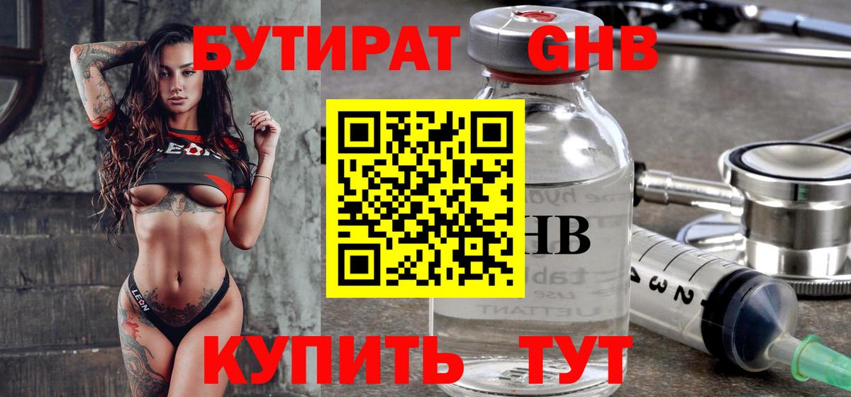 БУТИРАТ оксибутират  Вход с VPN  Феодосия 