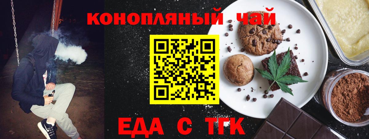 Печенье с ТГК конопля  Вход с VPN  Феодосия 