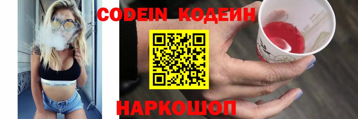 Феодосия  что такое   Вход с VPN  Кодеиновый сироп Lean Purple Drank 