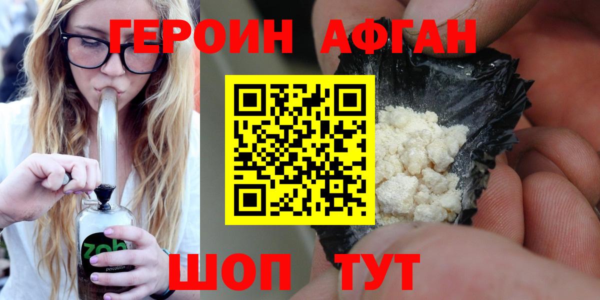 ГЕРОИН афганец Феодосия