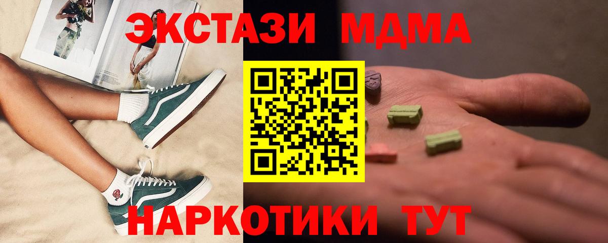 Феодосия  МДМА  МДМА кристаллы  Вход с VPN  МДМА Molly 