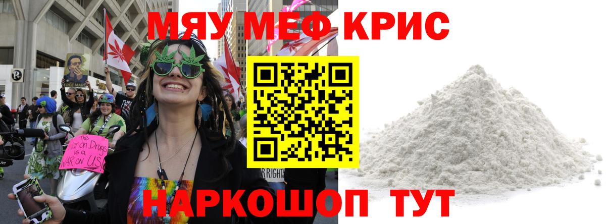 Меф мяу мяу кристаллы Феодосия